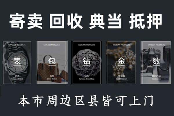 阿勒泰布尔津县奢侈品回收