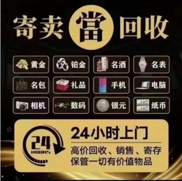 阿勒泰布尔津县奢侈品回收店