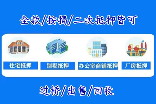 阿勒泰布尔津县房产抵押