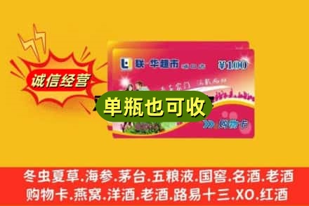 阿勒泰布尔津县回收超市卡