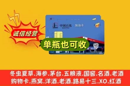 阿勒泰布尔津县回收加油卡