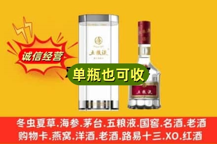 阿勒泰布尔津县诚信回收五粮液8代