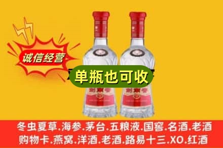 阿勒泰布尔津县诚信回收剑南春